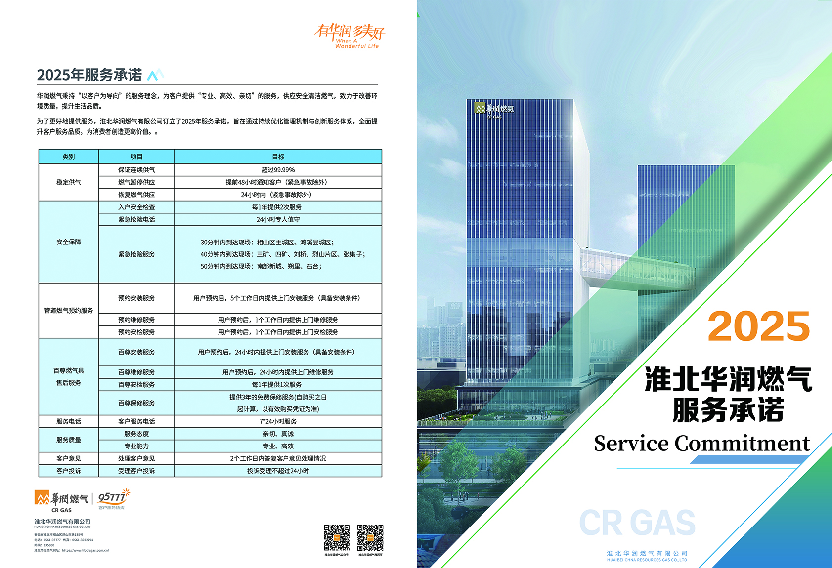 服務(wù)承諾.jpg